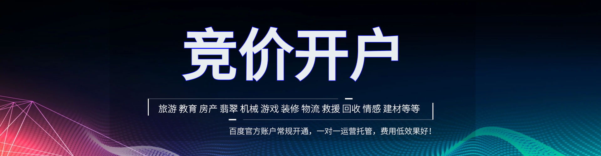 嵊州百度竞价运营